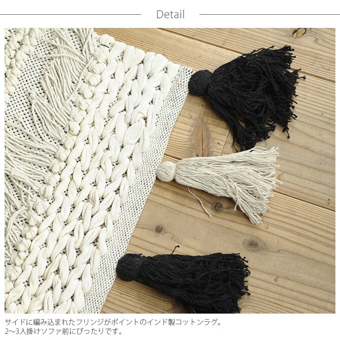 amabro アマブロ フリンジラグ 140×200cm  ラグ ラグマット カーペット インド 綿 インテリア 伝統 ナチュラル おしゃれ アート  