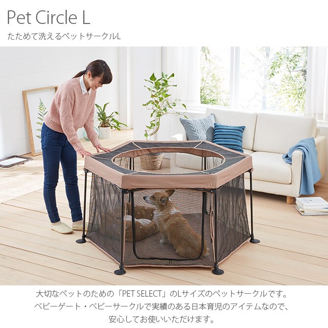 PET SELECT by nihonikuji たためて洗えるペットサークルL ペットサークル ケージ ゲート 小屋 サークル 犬 イヌ 小型犬 中型犬 ペット