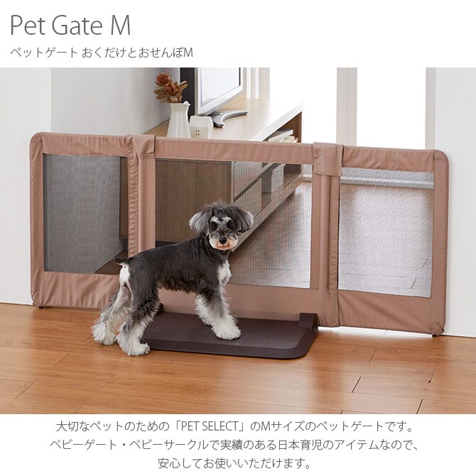 PET SELECT by nihonikuji ペットゲート おくだけとおせんぼM  ペットゲート ケージ サークル 小屋 ゲート 犬 イヌ 超小型犬 小型犬 ペット  