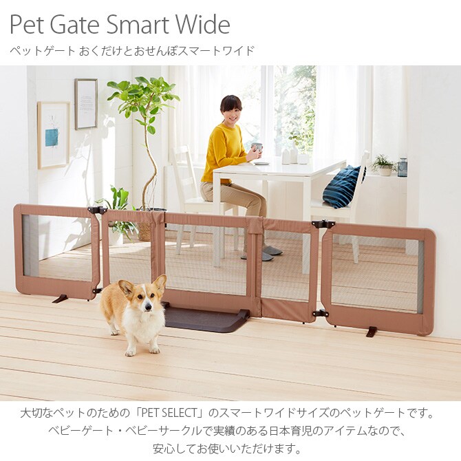 PET SELECT by nihonikuji ペットゲート おくだけとおせんぼスマートワイド ペットゲート ケージ サークル 小屋 ゲート 犬 イヌ 超小型犬 小型犬 ペット