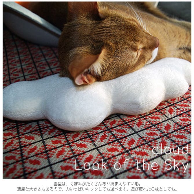 necono ネコノ 猫のおもちゃ 雲 猫 おもちゃ ぬいぐるみ おしゃれ 猫用品 ギフト ペットグッズ ペット用品 ねこ 猫