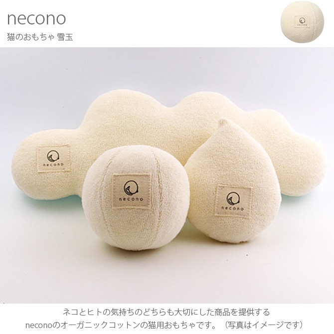 necono ネコノ 猫のおもちゃ 猫 おもちゃ ぬいぐるみ おしゃれ 猫用品 ギフト ペットグッズ ペット用品 ねこ 猫