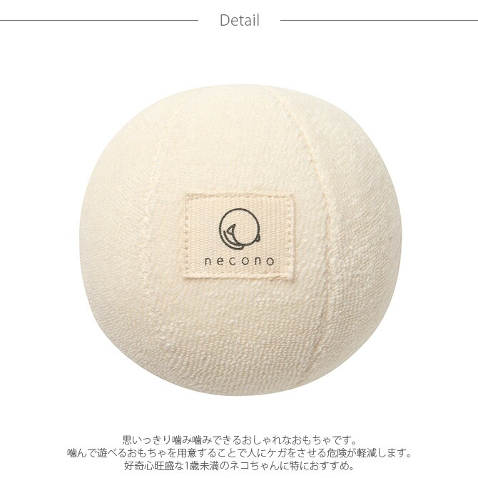 necono ネコノ 猫のおもちゃ 猫 おもちゃ ぬいぐるみ おしゃれ 猫用品 ギフト ペットグッズ ペット用品 ねこ 猫