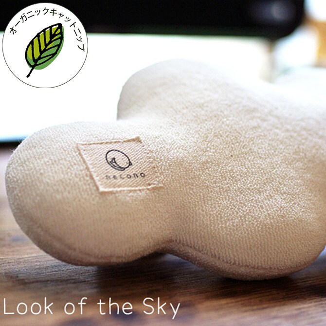 necono ネコノ 猫のおもちゃ 雲 キャットニップ入り  猫 おもちゃ ぬいぐるみ おしゃれ 猫用品 ギフト ペットグッズ ペット用品 ねこ 猫  