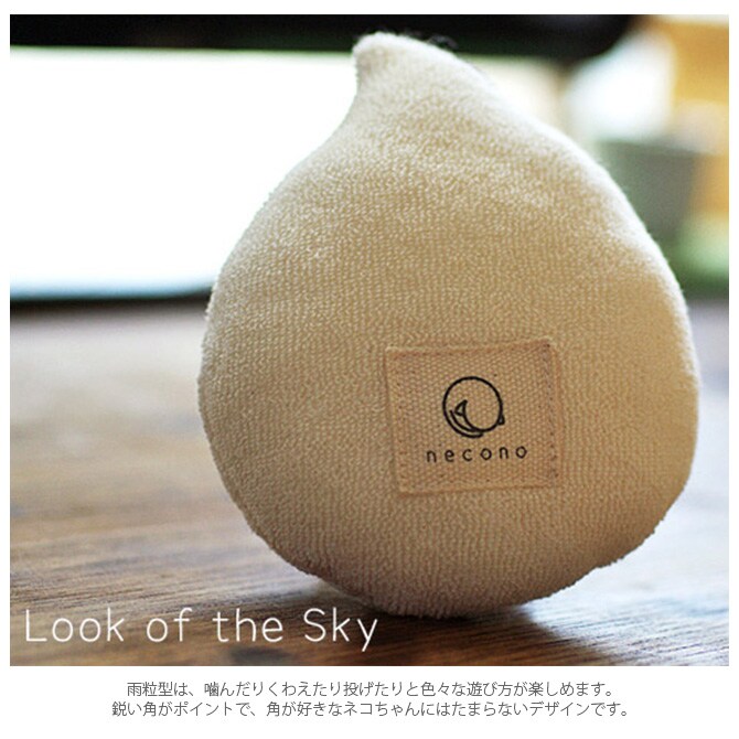 necono ネコノ 猫のおもちゃ キャットニップ入り  猫 おもちゃ ぬいぐるみ おしゃれ 猫用品 ギフト ペットグッズ ペット用品 ねこ 猫  