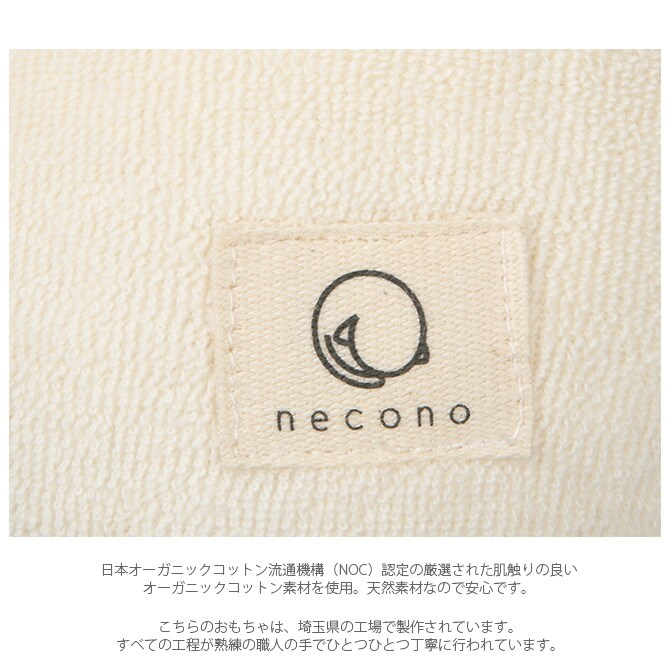 necono ネコノ 猫のおもちゃ キャットニップ入り  猫 おもちゃ ぬいぐるみ おしゃれ 猫用品 ギフト ペットグッズ ペット用品 ねこ 猫  