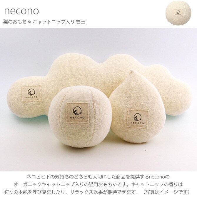necono ネコノ 猫のおもちゃ キャットニップ入り  猫 おもちゃ ぬいぐるみ おしゃれ 猫用品 ギフト ペットグッズ ペット用品 ねこ 猫  