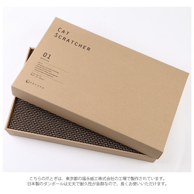 necono ネコノ 猫の爪とぎ 日本製 猫 爪とぎ つめとぎ スクラッチャー 段ボール おしゃれ ギフト 猫用品 ペット用品 ペットグッズ
