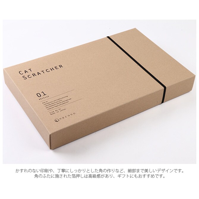 necono ネコノ 猫の爪とぎ 日本製 猫 爪とぎ つめとぎ スクラッチャー 段ボール おしゃれ ギフト 猫用品 ペット用品 ペットグッズ