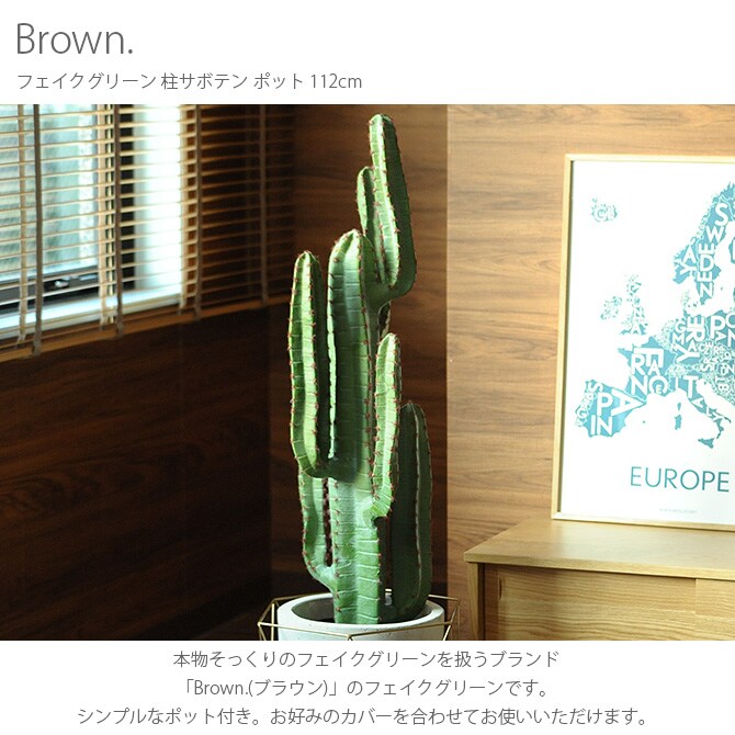 Brown. ブラウン フェイクグリーン 柱サボテン ポット 112cm 観葉植物 フェイクグリーン サボテン おしゃれ ディスプレイ ボタニカル 植物 多肉植物 インテリア おしゃれ