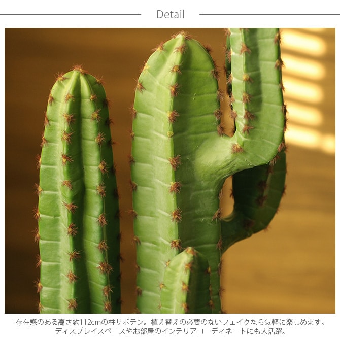 Brown. ブラウン フェイクグリーン 柱サボテン ポット 112cm 観葉植物 フェイクグリーン サボテン おしゃれ ディスプレイ ボタニカル 植物 多肉植物 インテリア おしゃれ