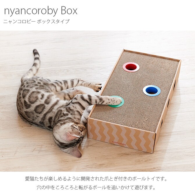 nyancoroby Box ニャンコロビー ボックスタイプ 猫 爪とぎ おもちゃ ボール 爪研ぎ 猫用おもちゃ mju: ミュー