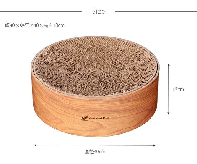 Gari Gari Dish ガリガリディッシュ スクラッチャー インテリア 猫 爪とぎ 木目 お皿型 円形 丸型 爪研ぎ つめとぎ mju; ミュー ネコ
