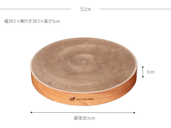 Gari Gari Dish ガリガリディッシュ スクラッチャー インテリア 交換用爪とぎ(リフィル) 猫 爪とぎ 木目 お皿型 円形 丸型 爪研ぎ つめとぎ mju; ミュー 交換用