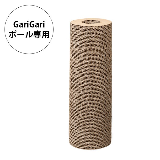 Gari Gari Pole Scratcher ガリガリポール スクラッチャー 取替用ポール爪とぎ(リフィル) 猫 爪とぎ 木目 爪研ぎ つめとぎ mju; ミュー ポール型 交換用 ネコ
