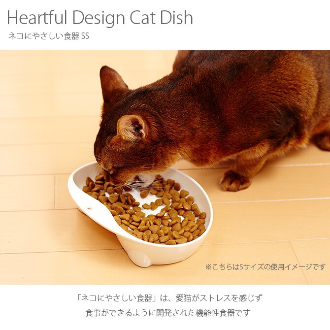 mju: ミュー Heartful Design Cat Dish ネコにやさしい食器 SS 猫 猫用食器 フードボウル ごはん皿 食べやすい mju: ミュー ねこ ネコ ペット