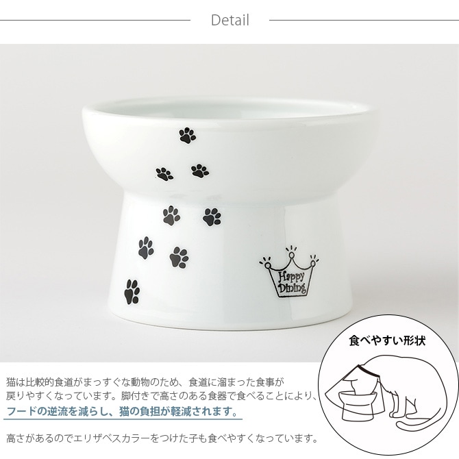 猫壱 ハッピーダイニング 脚付フードボウル 猫柄 DC-0703-02 猫用 食器 フードボウル 皿 電子レンジ対応 食洗機対応 陶器 白 スタンド ペット