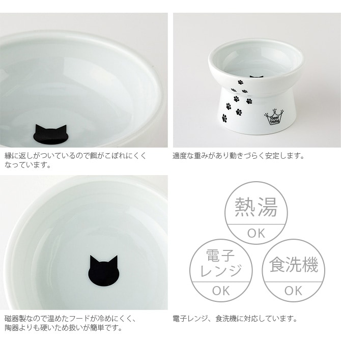 猫壱 ハッピーダイニング 脚付フードボウル 猫柄 DC-0703-02 猫用 食器 フードボウル 皿 電子レンジ対応 食洗機対応 陶器 白 スタンド ペット