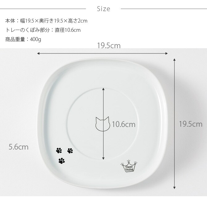 猫壱 ハッピーダイニング 食器トレーシングル DC-0750-01 猫用 食器トレー 皿 電子レンジ対応 食洗機対応 陶器 白 ペット