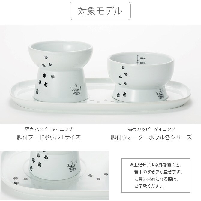 猫壱 ハッピーダイニング 食器トレーダブル DC-0751 猫用 食器トレー 皿 電子レンジ対応 食洗機対応 陶器 白 ペット