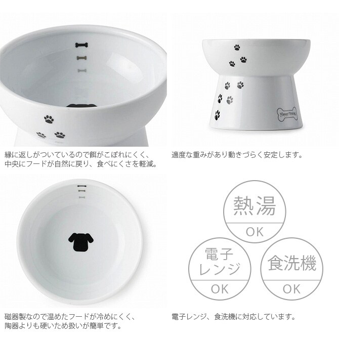 猫壱 ハッピーダイニング 脚付フードボウル 犬柄・犬用 シリコン付き 犬用 食器 フードボウル 皿 電子レンジ対応 食洗機対応 陶器 白 ペット スタンド