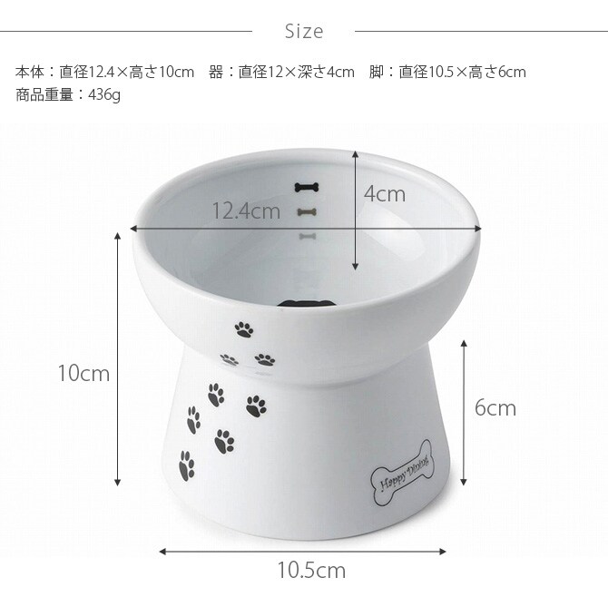猫壱 ハッピーダイニング 脚付フードボウル 犬柄・犬用 シリコン付き 犬用 食器 フードボウル 皿 電子レンジ対応 食洗機対応 陶器 白 ペット スタンド