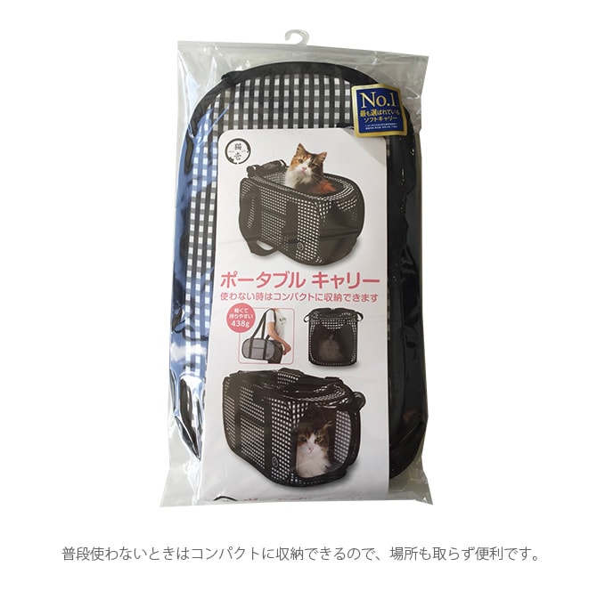 猫壱 ポータブルキャリー DC-0012-01 猫用 折りたたみ コンパクト 超小型犬 小型犬 キャリーバッグ ショルダー 収納 ペット ネット付き