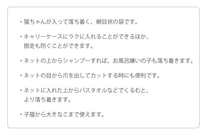 猫壱 おちつくネット DC-0006-01   猫用 キャリー 通院 ペット ネコ ねこ  