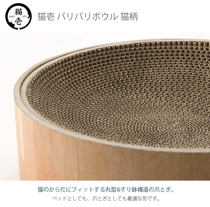 猫壱 バリバリボウル 猫柄 DC-0860   猫用 爪とぎ 爪研ぎ つめとぎ 丸型 円形 交換可能 ベッド 木目調 シンプル  