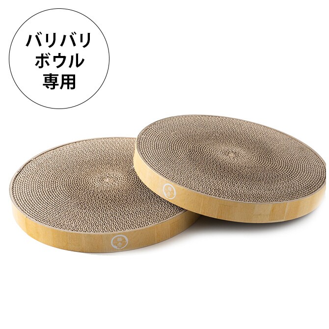 猫壱 バリバリボウル交換用2個パック DC-0851-2P   猫用 爪とぎ 爪研ぎ つめとぎ 丸型 円形 交換用 バリバリボウル専用 木目調 シンプル  