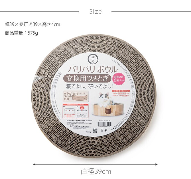 猫壱 バリバリボウル交換用2個パック DC-0851-2P   猫用 爪とぎ 爪研ぎ つめとぎ 丸型 円形 交換用 バリバリボウル専用 木目調 シンプル  