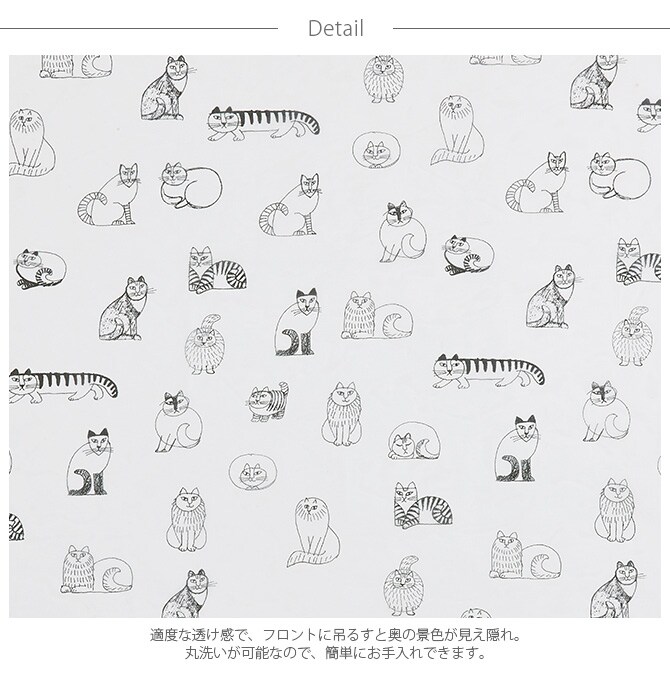 Lisa Larson リサ・ラーソン カーテン ボイルプリント 100×198cm  カーテン レース 北欧 おしゃれ リサラーソン 200 ボイル リビング テキスタイルインテリア 柄  