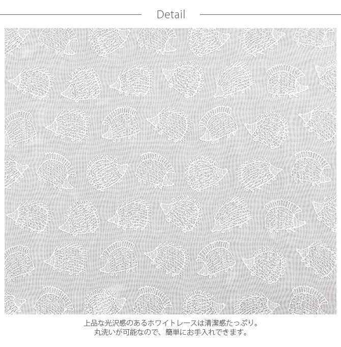 Lisa Larson リサ・ラーソン ジャカードレースカーテン ハリネズミ 100×198cm 1枚入り  カーテン レース 北欧 おしゃれ リサラーソン 200 ドレープ リビング インテリア 柄  