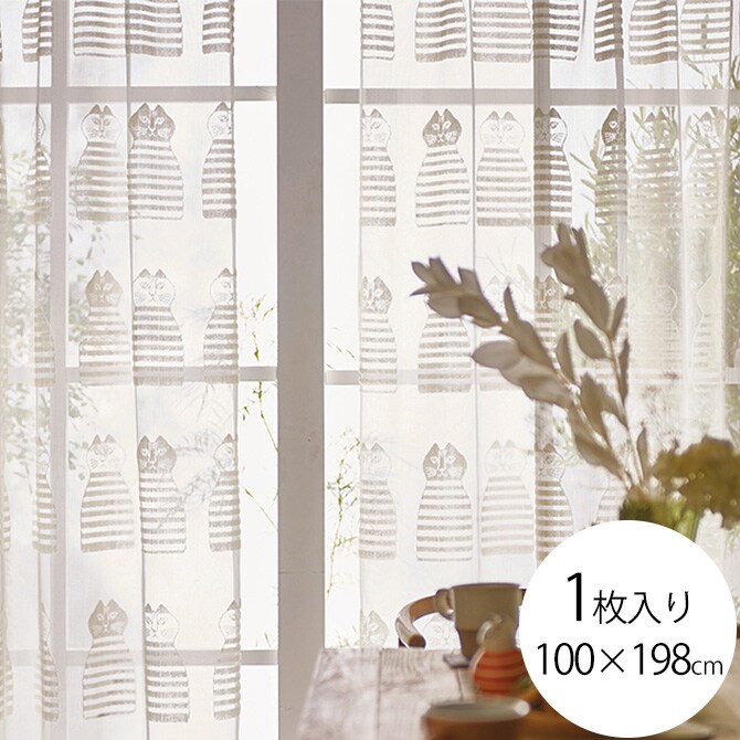 Lisa Larson リサ・ラーソン パイルレースカーテン 100×198cm 1枚入り  カーテン レース 北欧 おしゃれ リサラーソン 200 リビング インテリア レース 柄  