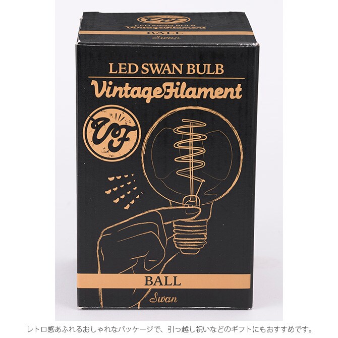 LED スワンバルブ VF 調光対応 BALL  電球 LED フィラメント 調光 LED電球 おしゃれ ペンダントランプ 天井照明 ビンテージ ヴィンテージ  