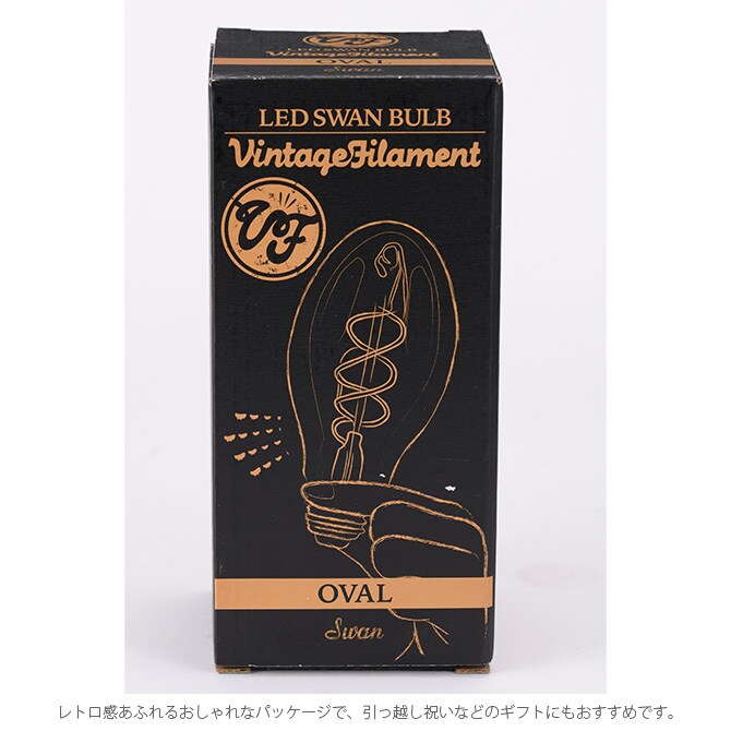 LED スワンバルブ VF 調光対応 OVAL  電球 LED フィラメント 調光 LED電球 おしゃれ ペンダントランプ 天井照明 ビンテージ ヴィンテージ  