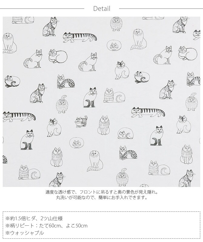 Lisa Larson リサ・ラーソン カーテン ボイルプリント 100×133cm 1枚入り  カーテン レース 北欧 おしゃれ リサラーソン 133 ボイル リビング テキスタイルインテリア 柄  