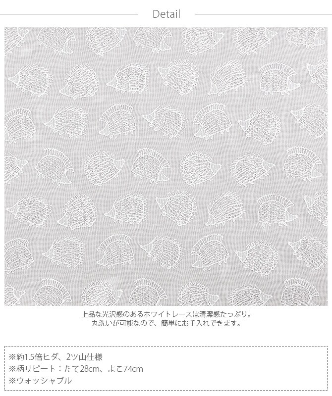 Lisa Larson リサ・ラーソン ジャカードレースカーテン ハリネズミ 100×176cm 1枚入り  カーテン レース 北欧 おしゃれ リサラーソン 176 ドレープ リビング インテリア 柄  