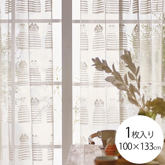 Lisa Larson リサ・ラーソン パイルレースカーテン 100×133cm 1枚入り  カーテン レース 北欧 おしゃれ リサラーソン 133 リビング インテリア レース 柄  