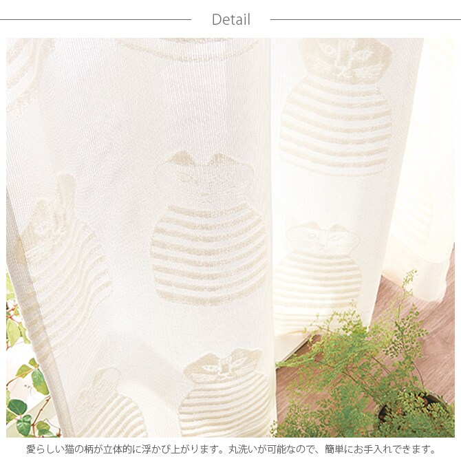 Lisa Larson リサ・ラーソン パイルレースカーテン 100×133cm 1枚入り  カーテン レース 北欧 おしゃれ リサラーソン 133 リビング インテリア レース 柄  