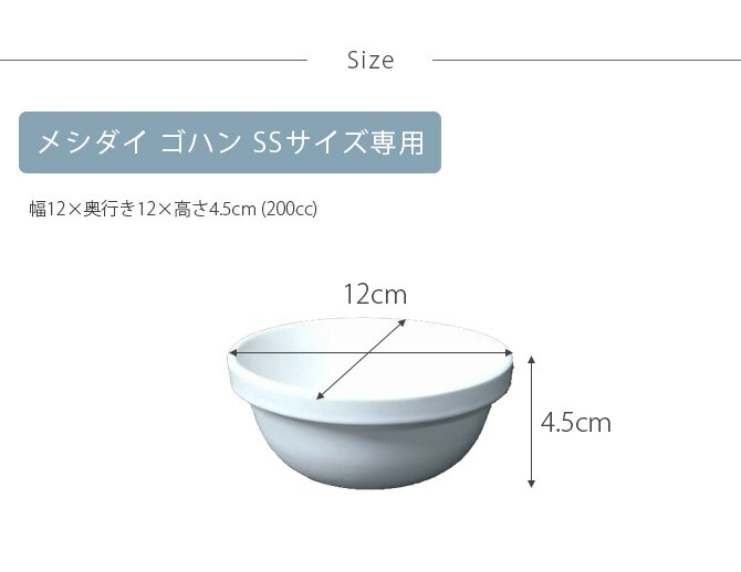 REPLUS リプラス Meshidai Gohan メシダイ ゴハン専用 陶器のみ SSサイズ  猫用 フードボウル ペット ごはん皿 食器 食器洗浄機対応 電子レンジ対応 犬用  