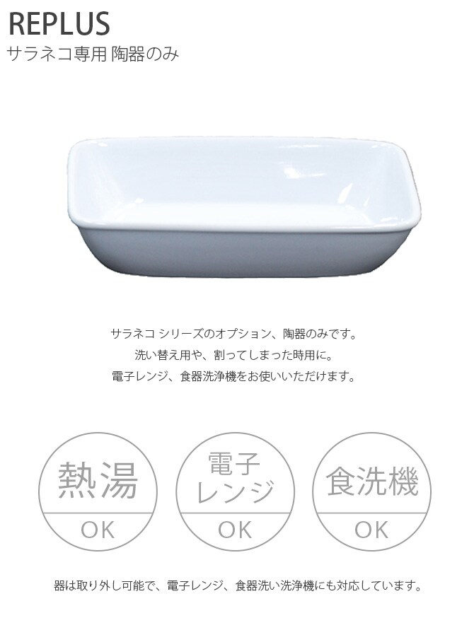 REPLUS リプラス Saraneko サラネコ専用 陶器のみ 猫用 フードボウル ペット ごはん皿 食器 食器洗浄機対応 電子レンジ対応