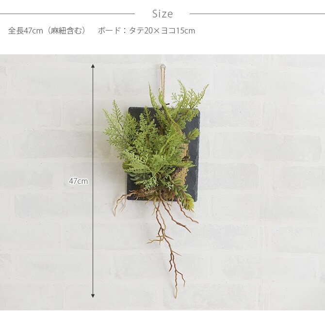 Brown. ブラウン フェイクグリーン ファーン ウォールハンギング スレート 20 フェイクグリーン 壁掛け ハンギング おしゃれ 壁 グリーン インテリア 造花 植物 ペット
