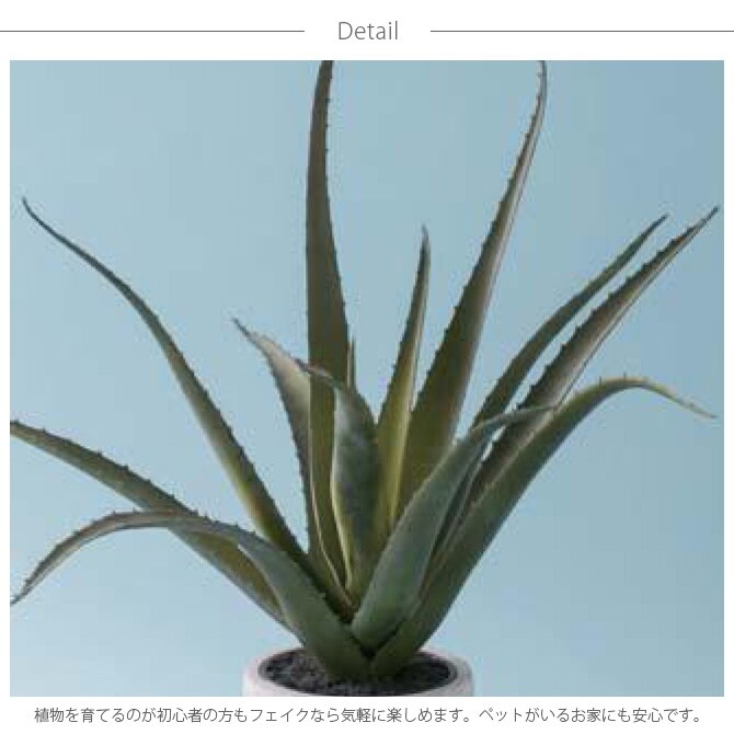 Brown. ブラウン アロエベラ ポット 48 観葉植物 フェイクグリーン 造花 アロエ ポット 鉢 おしゃれ リアル 多肉植物 インテリア