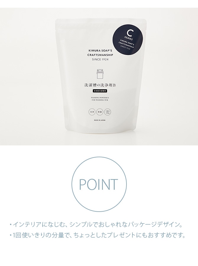 CRAFTMANSHIP クラフトマンシップ 洗濯層の洗浄剤 B 全自動洗濯機用  洗剤 洗濯機 自動洗濯機 除菌 洗浄 日本製 おしゃれ 木村石鹸 ギフト プレゼント  