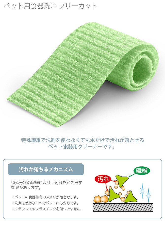 SANKO(サンコー) ペット用食器洗い フリーカット 猫 犬 ペット 食器洗い スポンジ 洗剤不要 水だけ ヌメリ取り