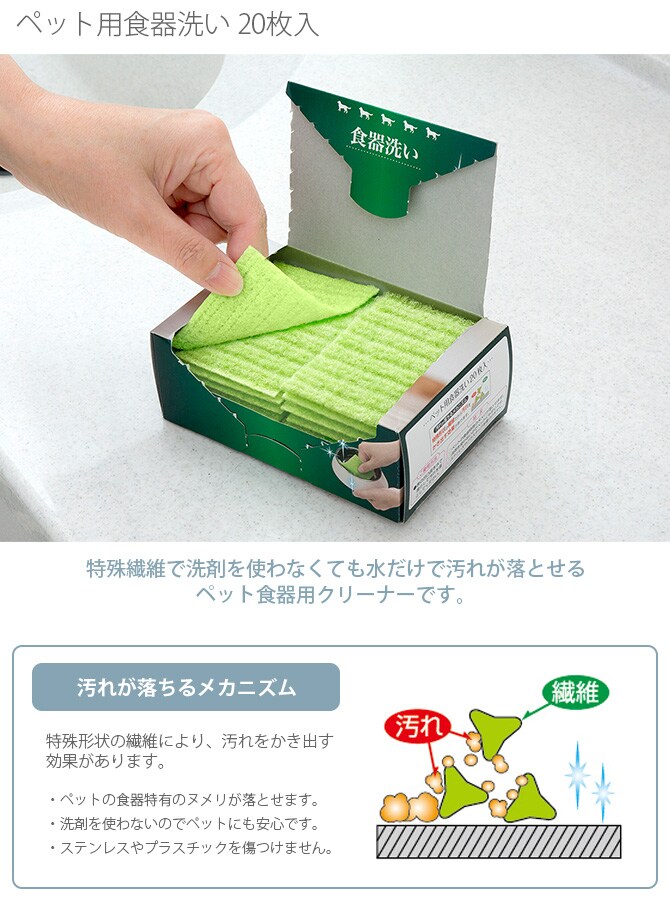 SANKO(サンコー) ペット用食器洗い 20枚入  猫 犬 ペット 食器洗い スポンジ 洗剤不要 水だけ ヌメリ取り 使い捨て  