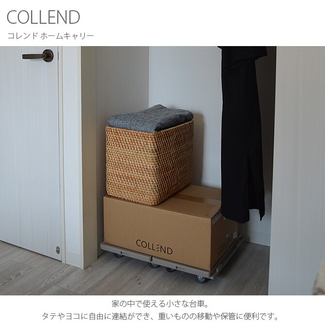 COLLEND コレンド ホームキャリー 