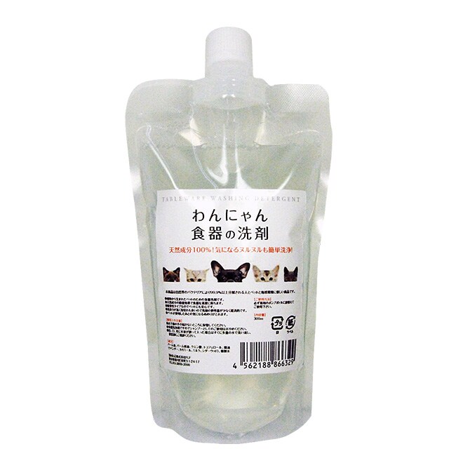 わんにゃん食器の洗剤 詰替え用300ml  犬 猫 詰め替え用 ペット ヌメリ取り 食器洗剤 泡 ポンプ  