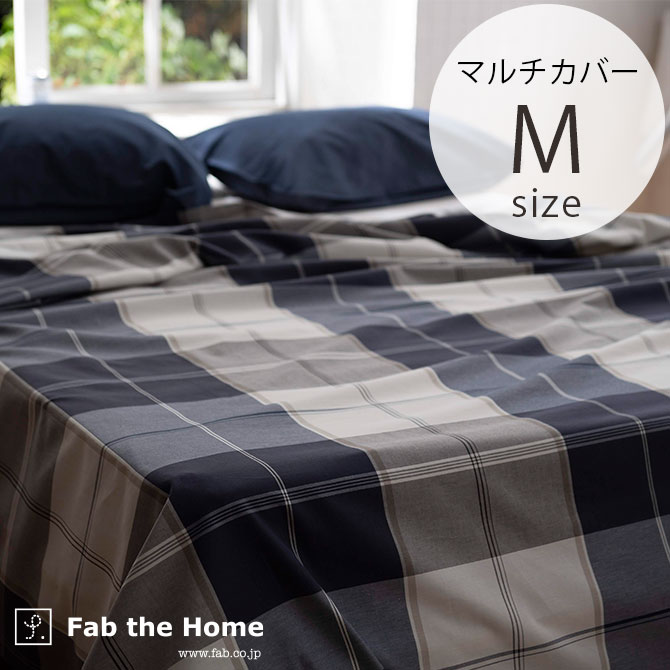 Fab the Home ファブザホーム マルチカバー M アクロス 